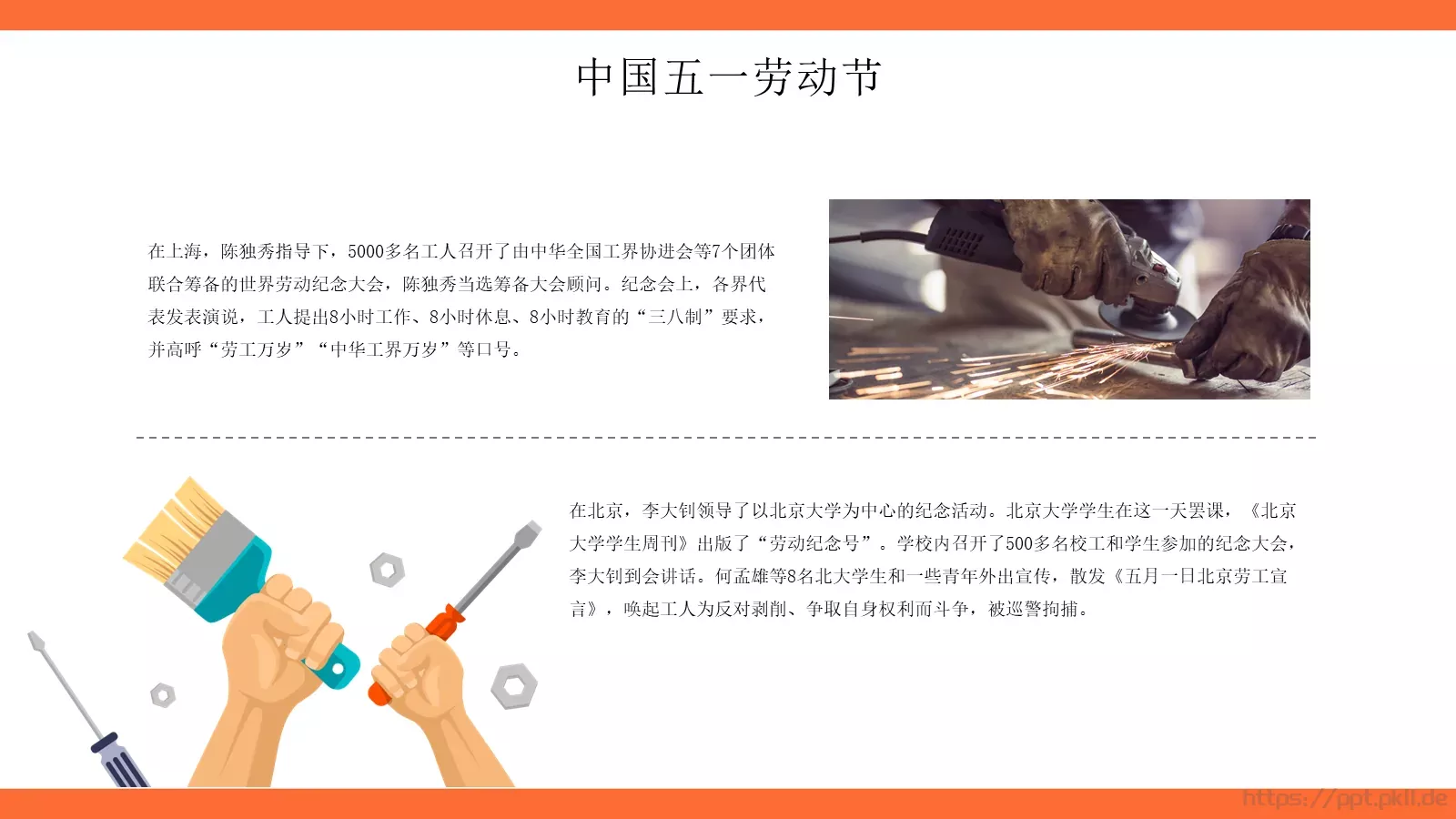 五一劳动节主题介绍宣传PPT模板 第 10 页预览图