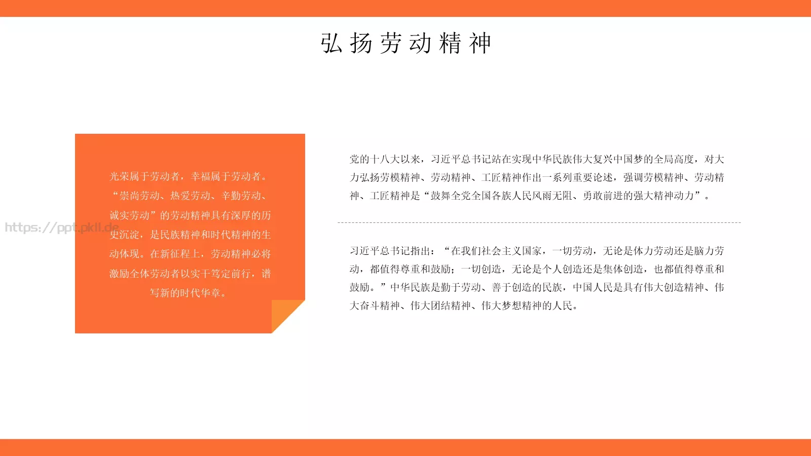 五一劳动节主题介绍宣传PPT模板 第 14 页预览图