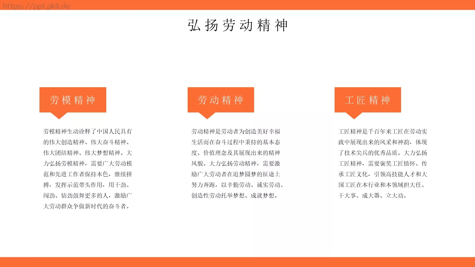 五一劳动节主题介绍宣传PPT模板 第 15 页预览图