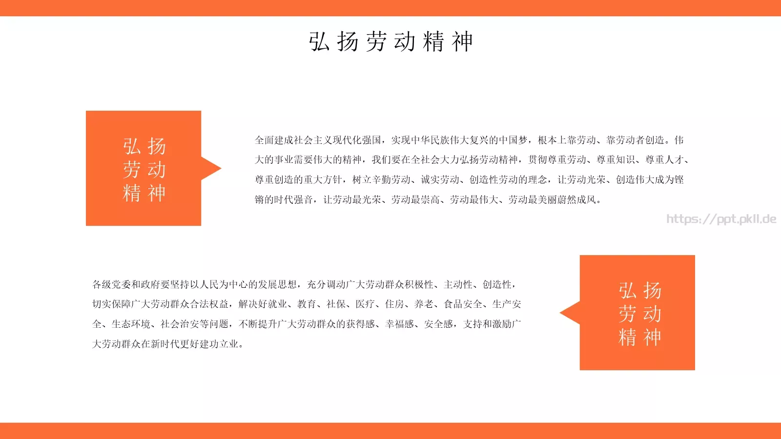五一劳动节主题介绍宣传PPT模板 第 16 页预览图
