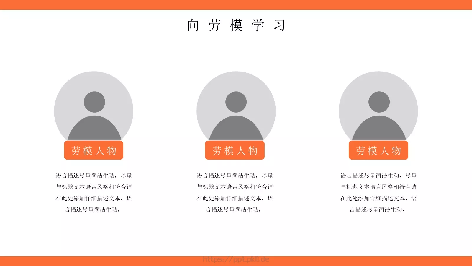 五一劳动节主题介绍宣传PPT模板 第 18 页预览图