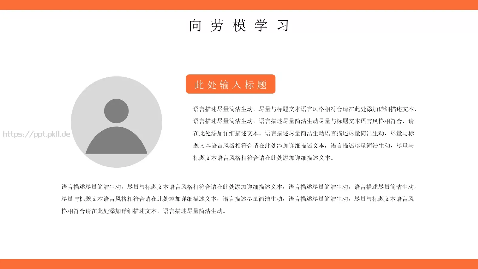 五一劳动节主题介绍宣传PPT模板 第 19 页预览图