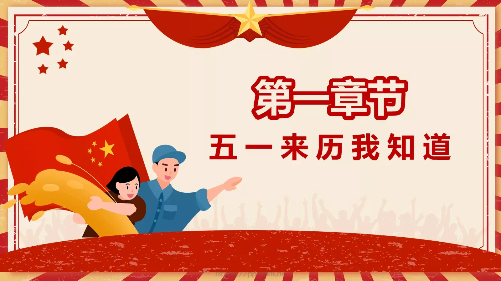 主题班会汇报PPT模板 第 3 页缩略图