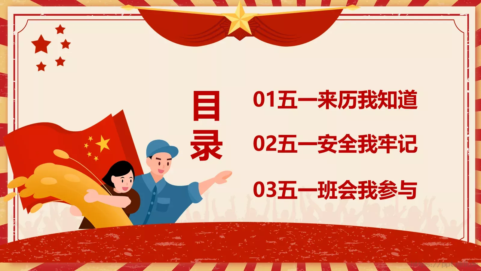 主题班会汇报PPT模板 第 2 页缩略图