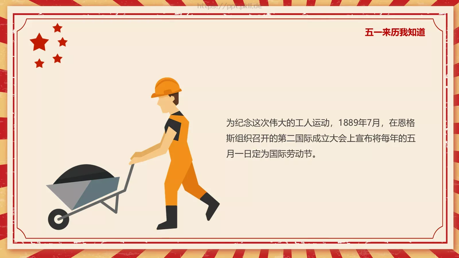 主题班会汇报PPT模板 第 6 页预览图