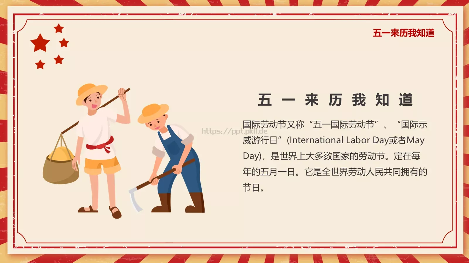 主题班会汇报PPT模板 第 4 页缩略图