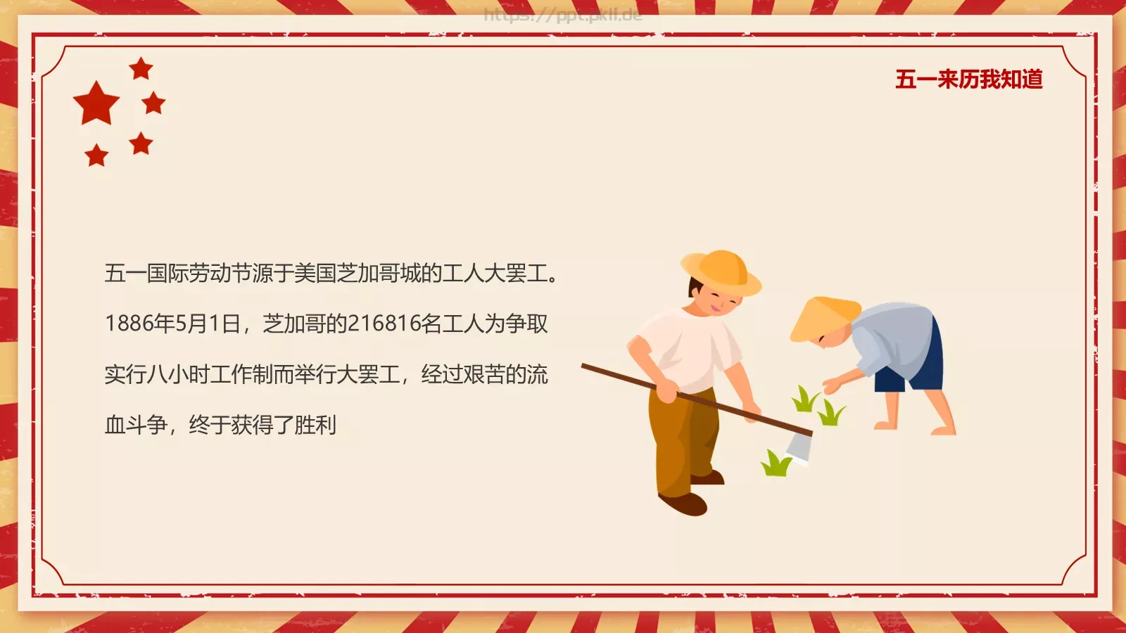 主题班会汇报PPT模板 第 5 页预览图