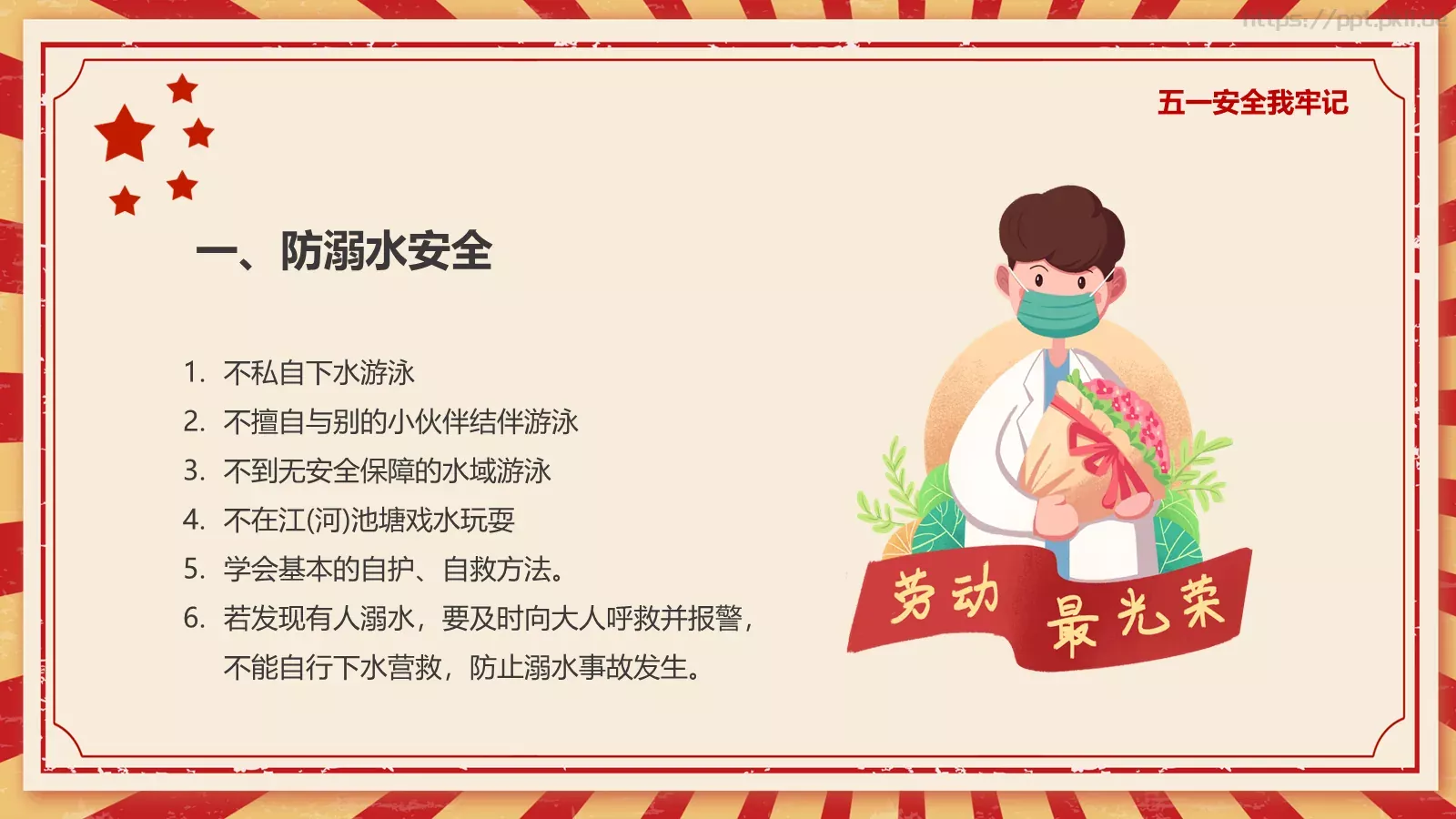 主题班会汇报PPT模板 第 9 页预览图