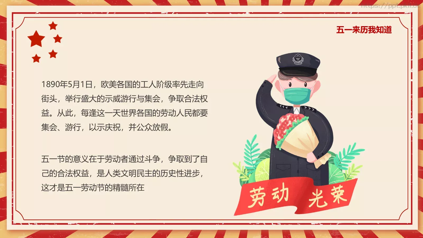 主题班会汇报PPT模板 第 7 页预览图