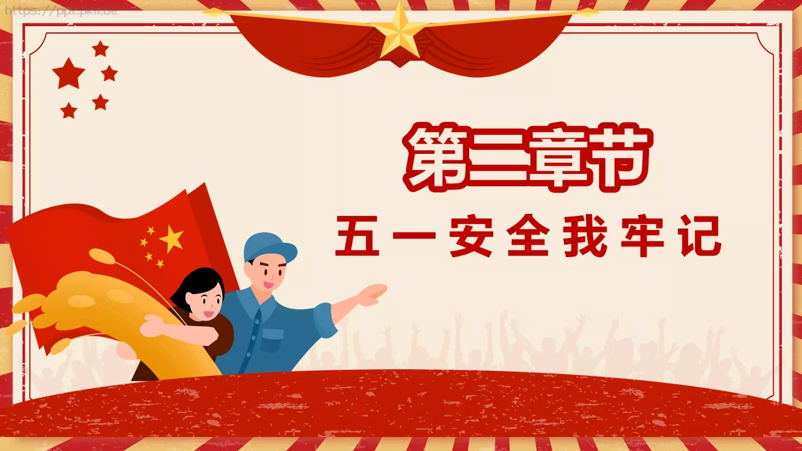 主题班会汇报PPT模板 第 8 页预览图
