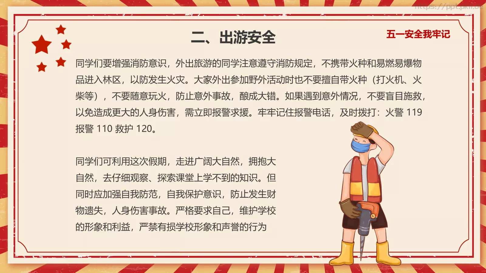 主题班会汇报PPT模板 第 11 页预览图