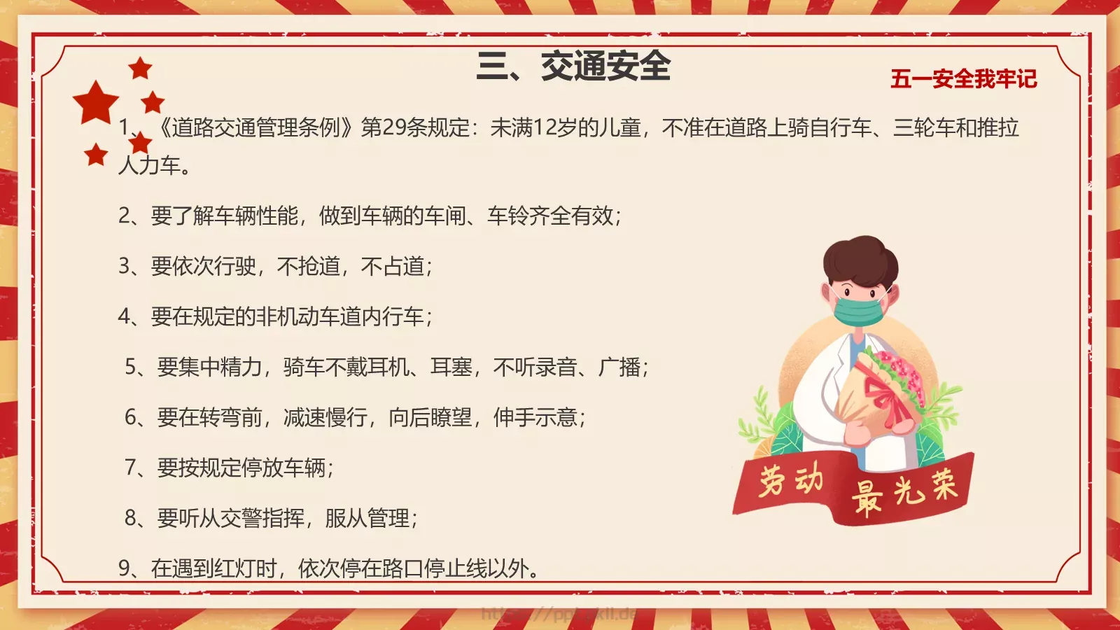 主题班会汇报PPT模板 第 12 页预览图