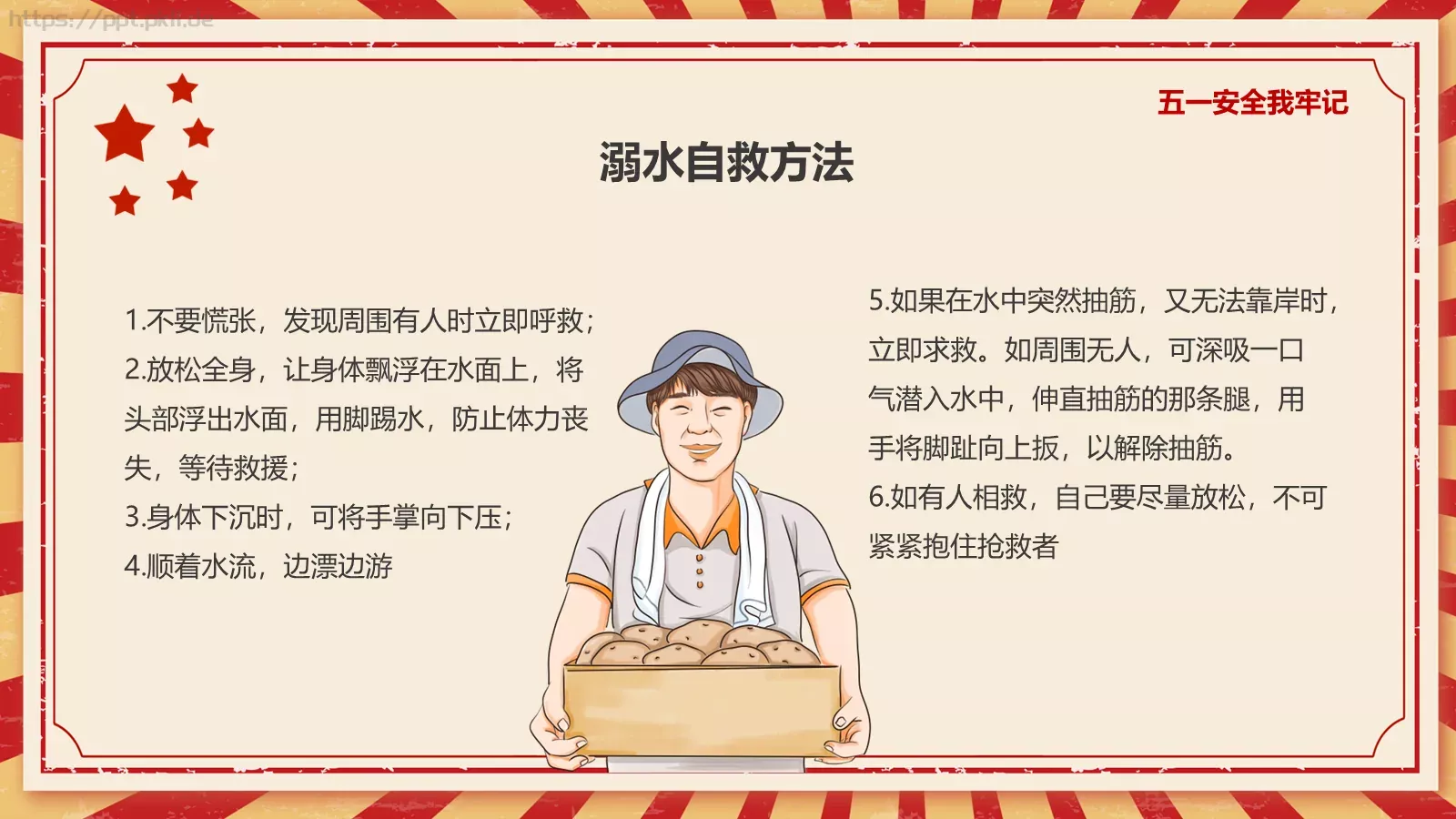 主题班会汇报PPT模板 第 10 页预览图