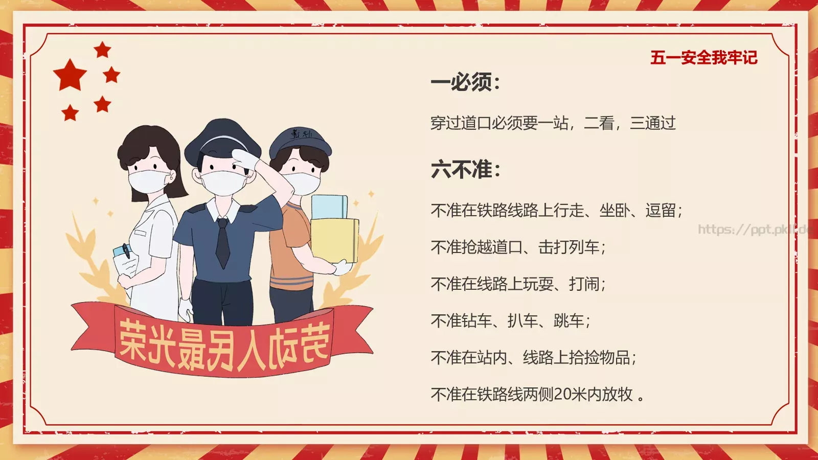 主题班会汇报PPT模板 第 14 页预览图