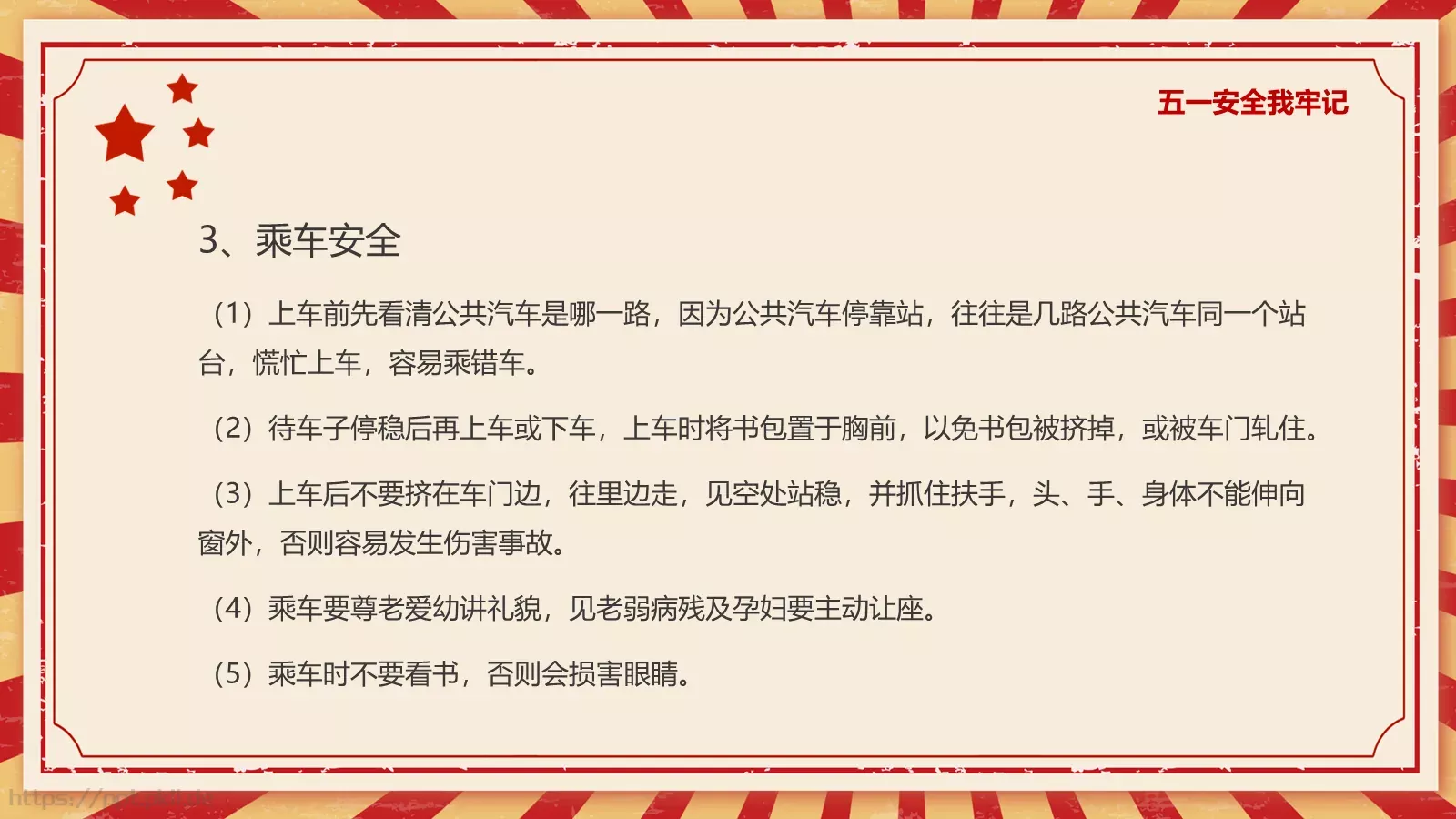 主题班会汇报PPT模板 第 13 页预览图
