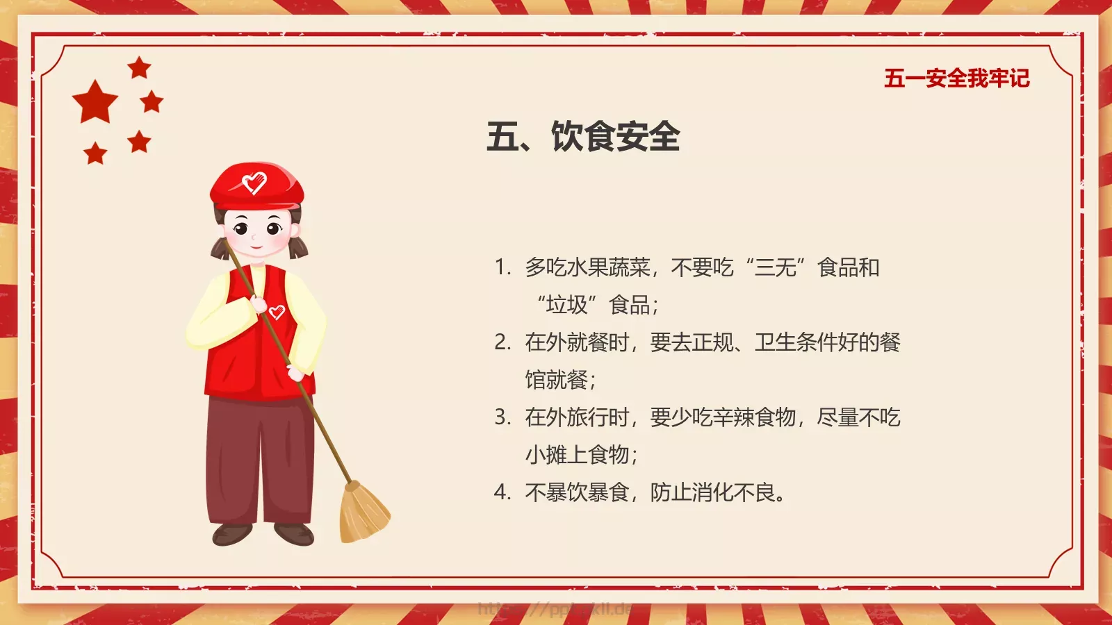 主题班会汇报PPT模板 第 17 页预览图