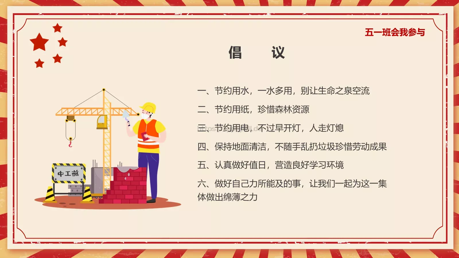 主题班会汇报PPT模板 第 20 页预览图