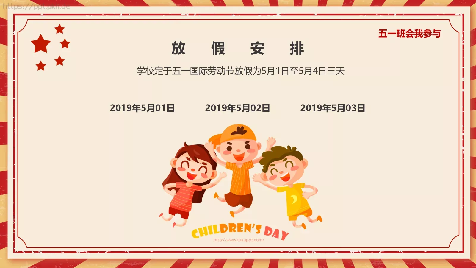 主题班会汇报PPT模板 第 21 页预览图