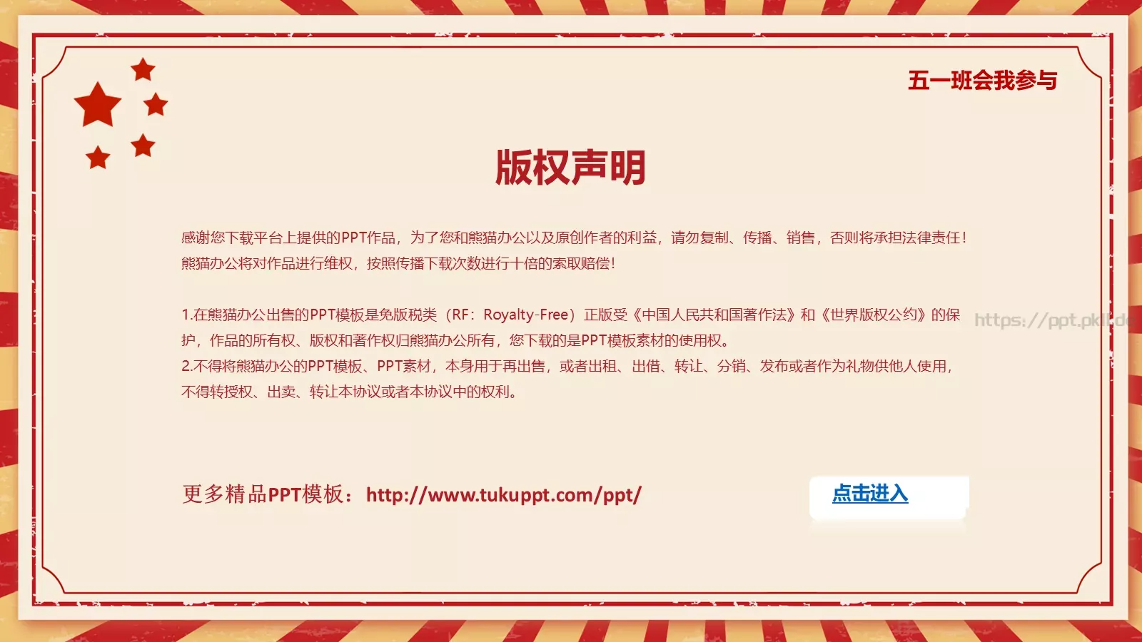主题班会汇报PPT模板 第 23 页预览图