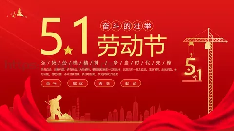 劳动节PPT模板 缩略图