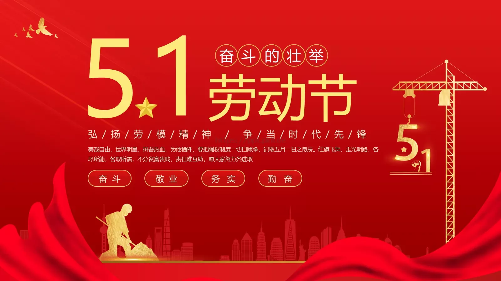 劳动节PPT模板 第 1 页缩略图