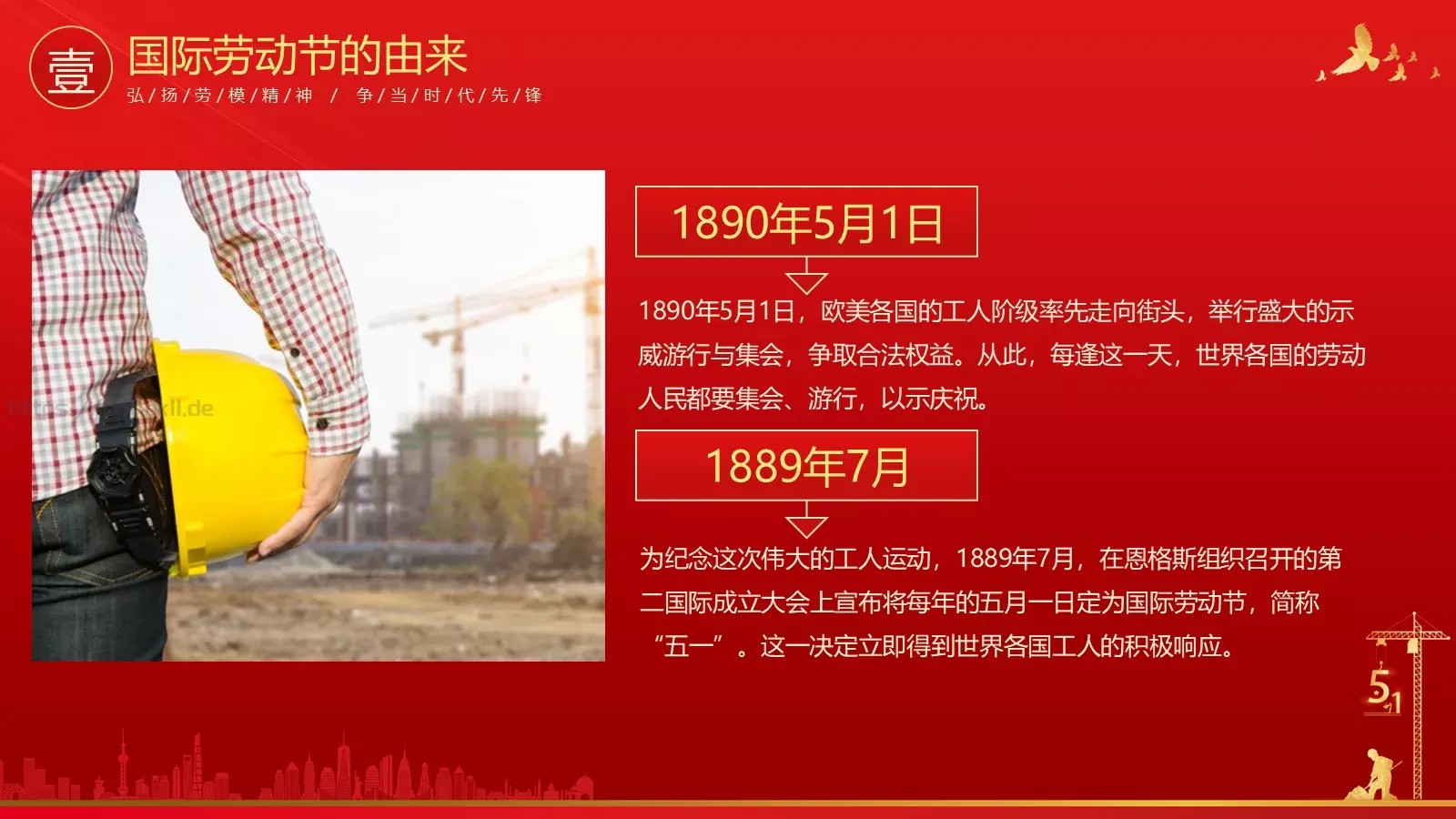 劳动节PPT模板 第 6 页预览图