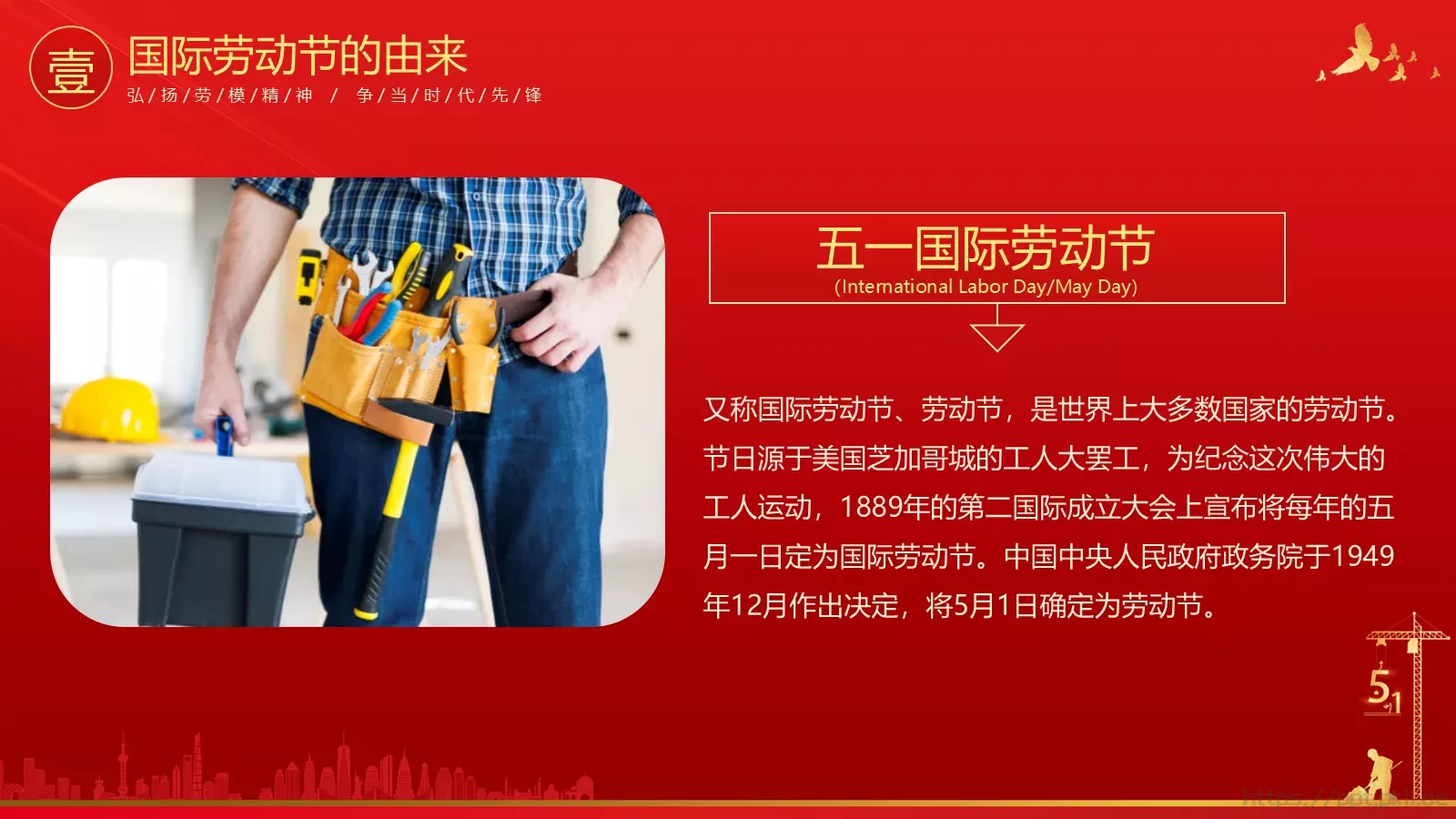 劳动节PPT模板 第 4 页缩略图