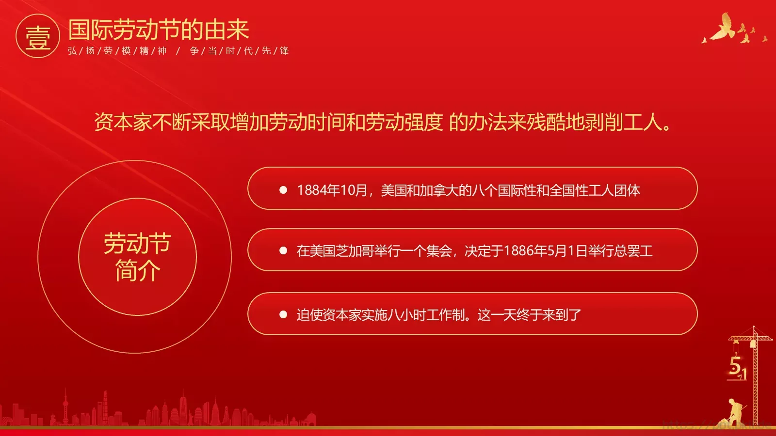 劳动节PPT模板 第 5 页预览图