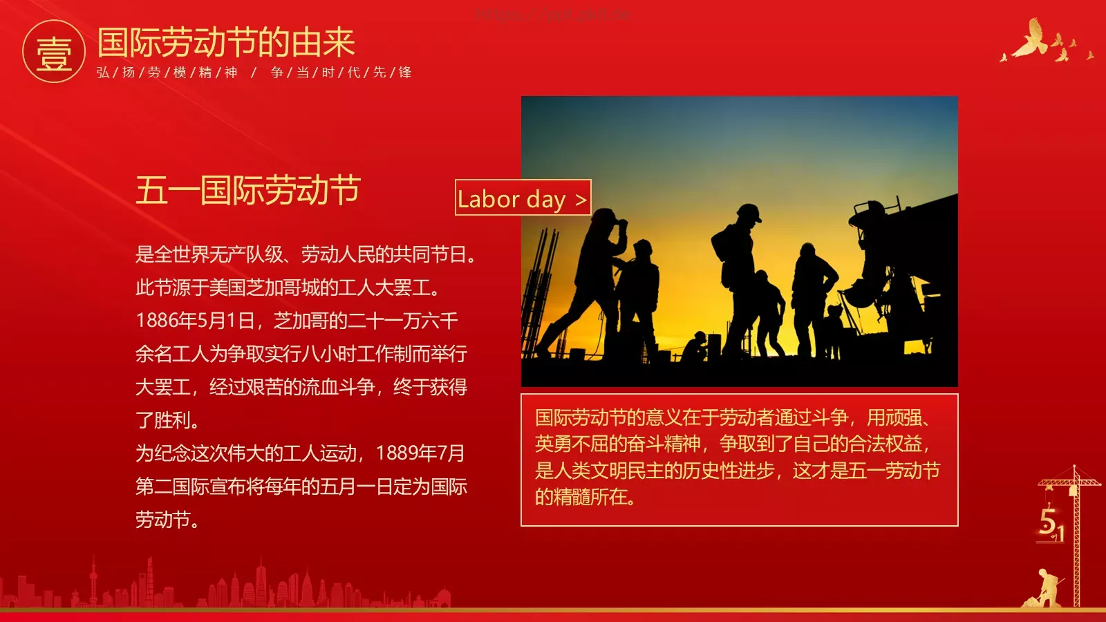 劳动节PPT模板 第 8 页预览图