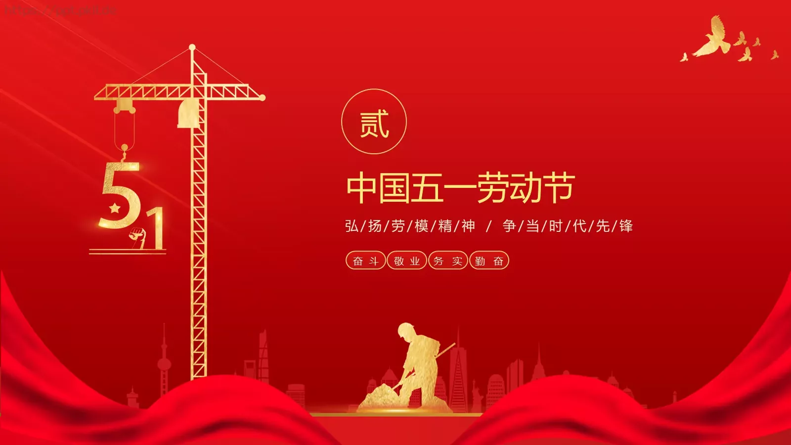 劳动节PPT模板 第 9 页预览图