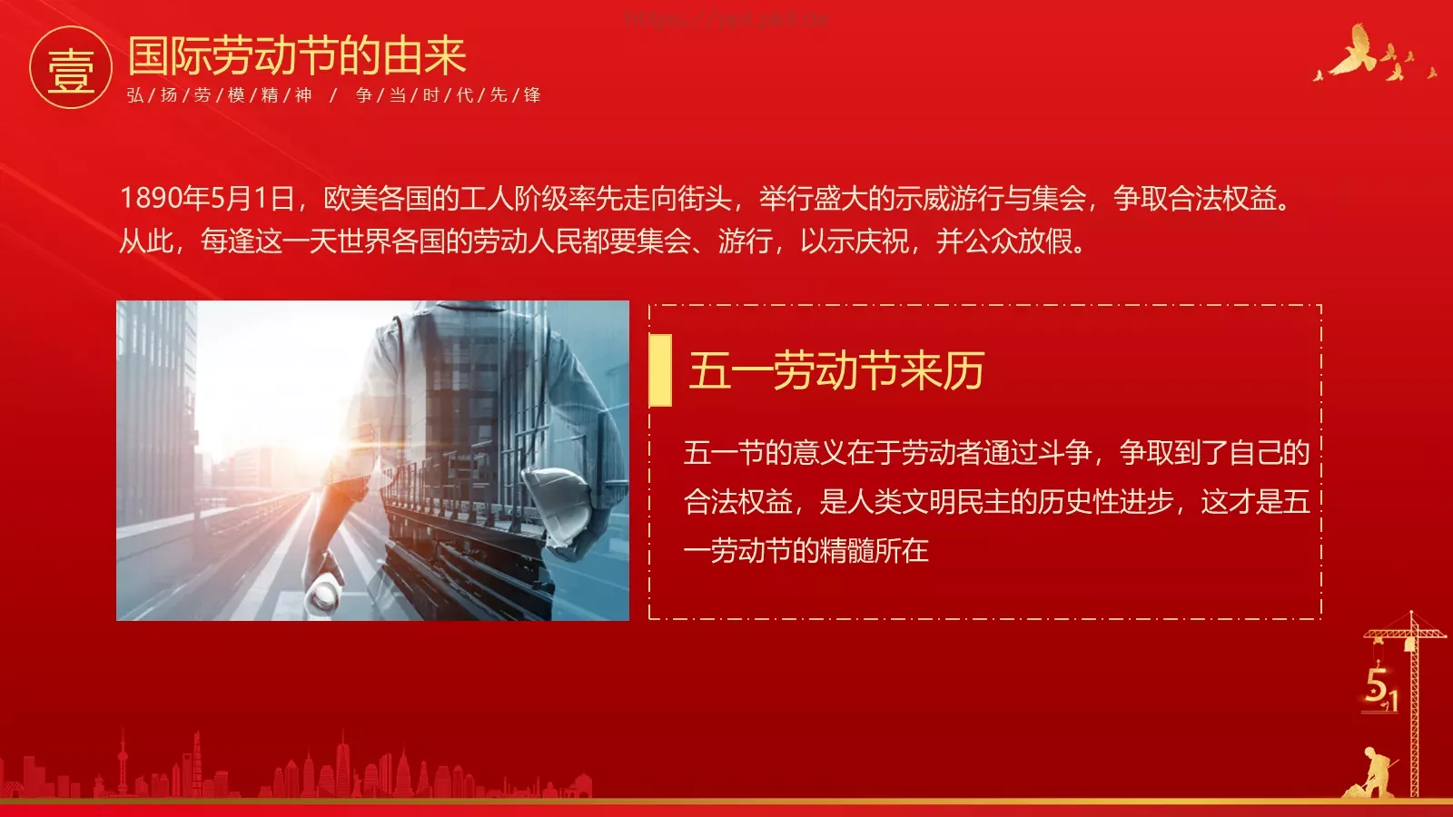 劳动节PPT模板 第 7 页预览图