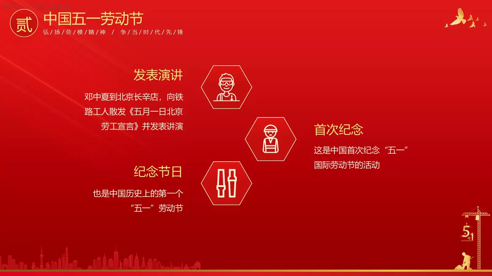 劳动节PPT模板 第 13 页预览图