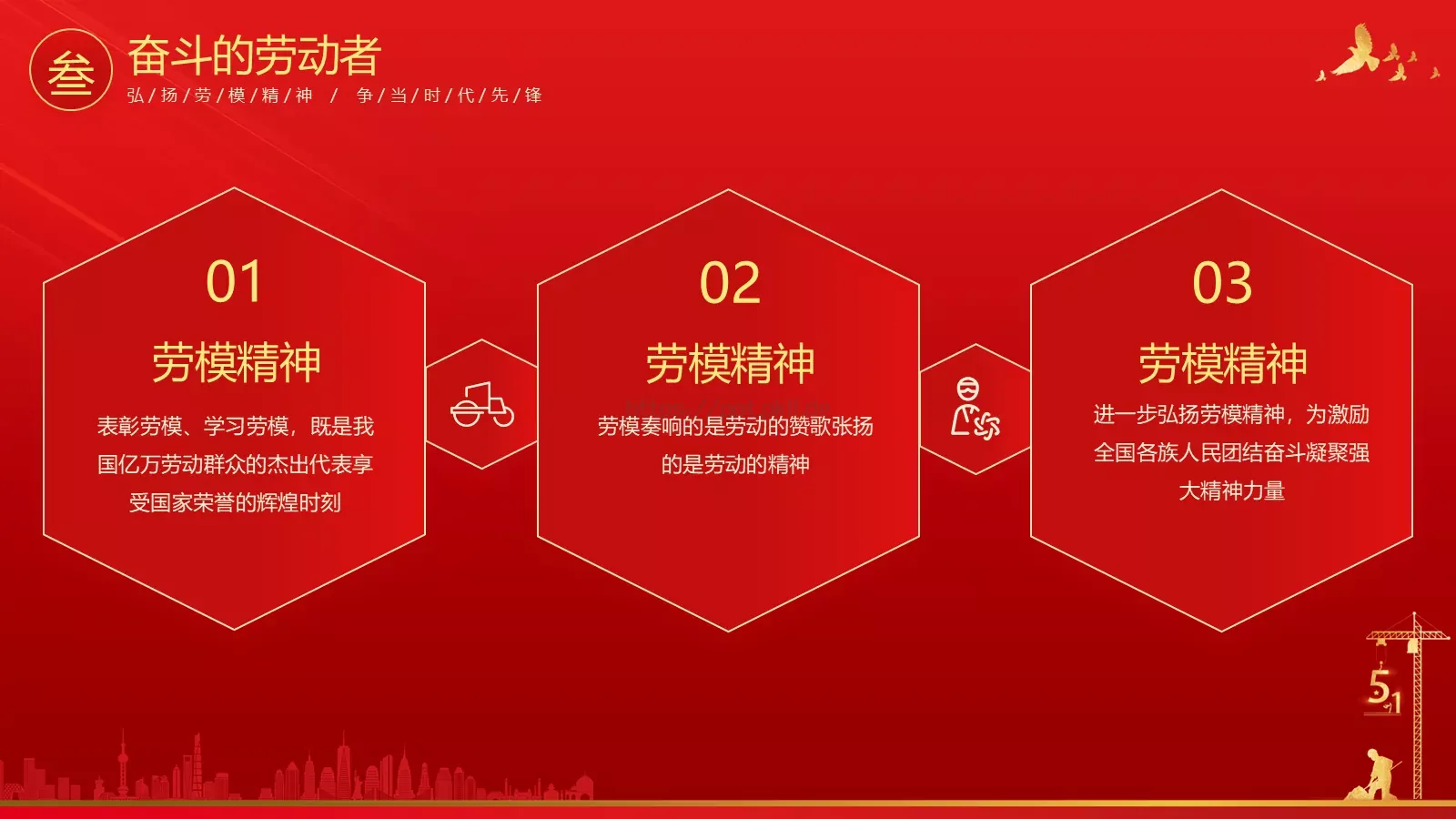 劳动节PPT模板 第 16 页预览图