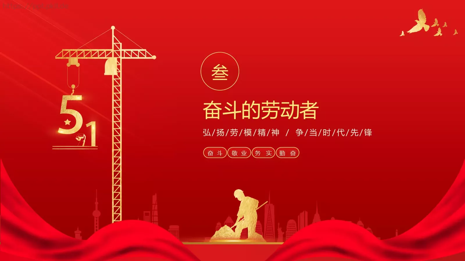 劳动节PPT模板 第 15 页预览图