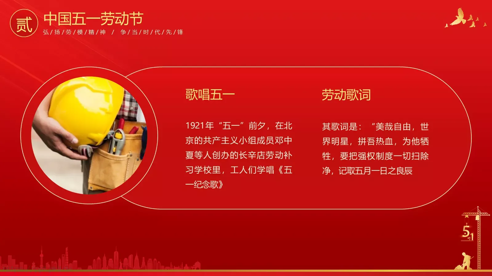 劳动节PPT模板 第 14 页预览图