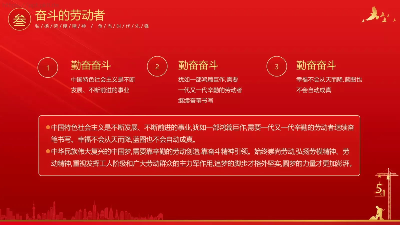劳动节PPT模板 第 17 页预览图