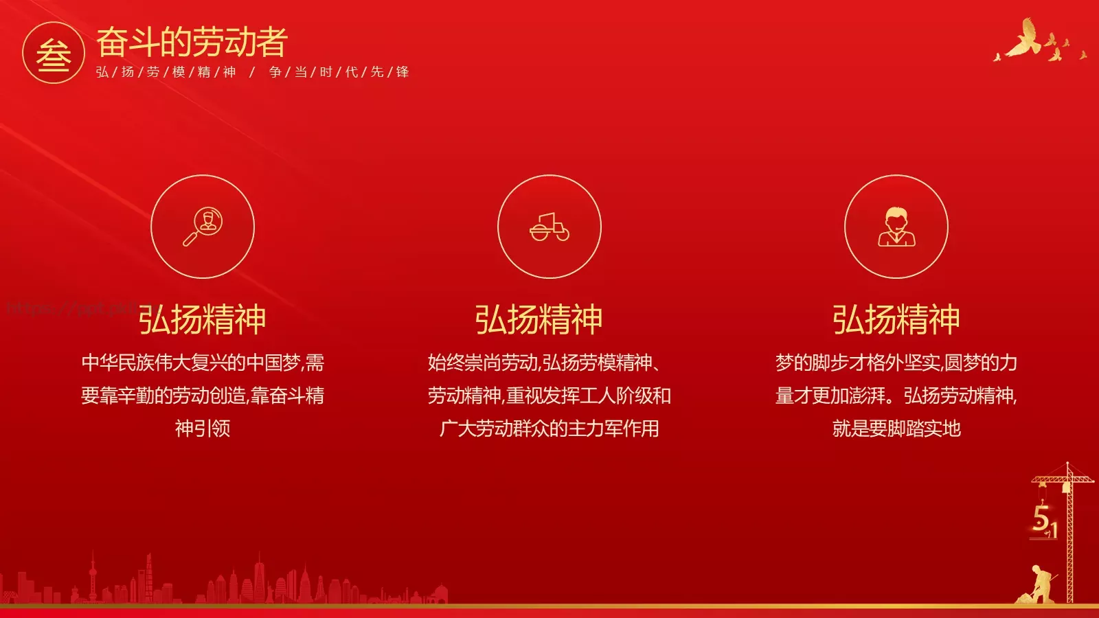 劳动节PPT模板 第 18 页预览图