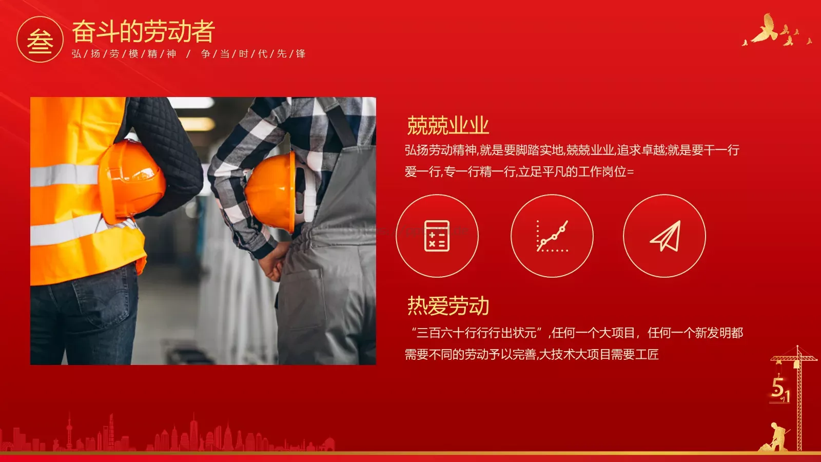 劳动节PPT模板 第 19 页预览图