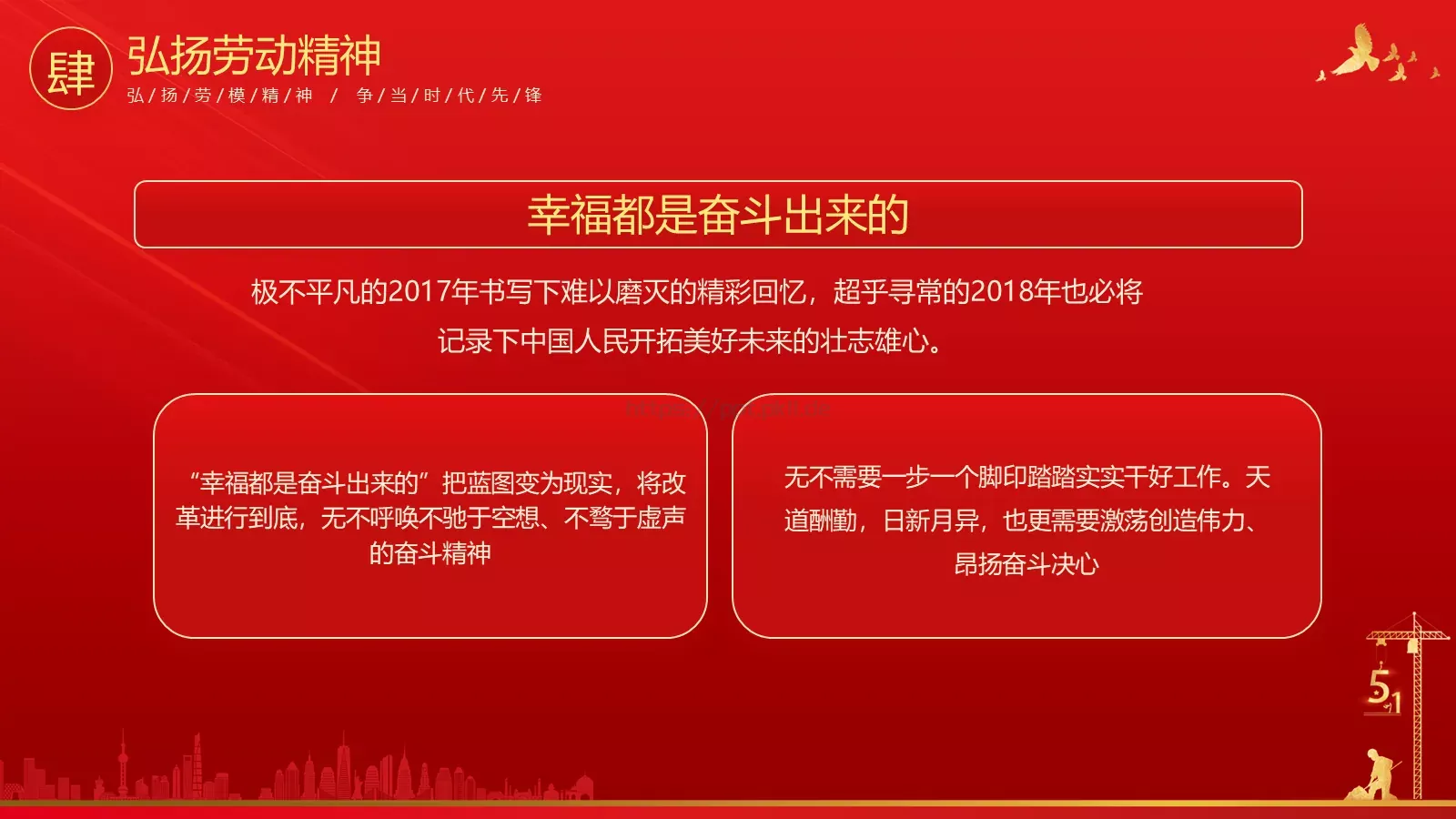 劳动节PPT模板 第 24 页预览图