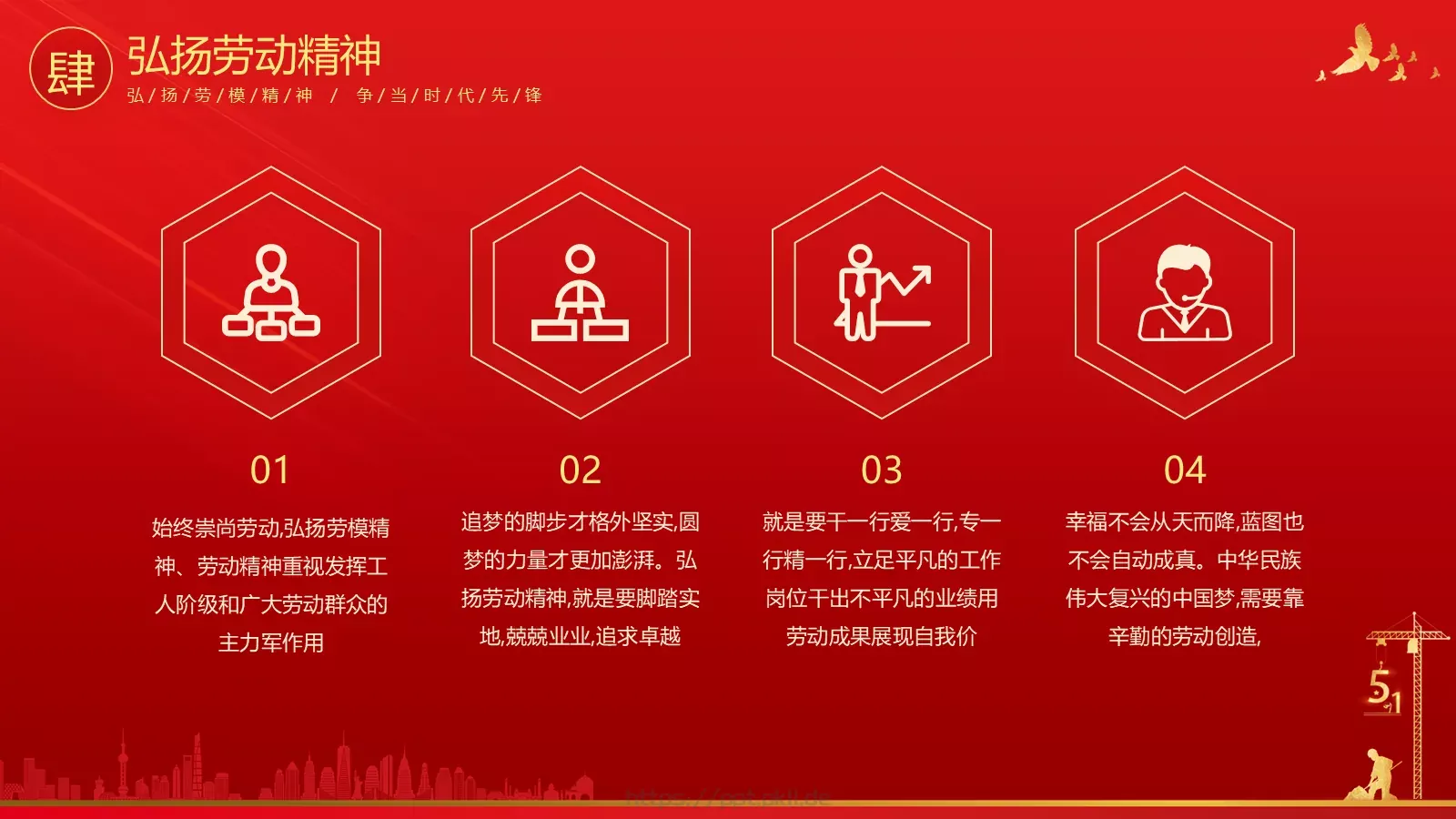 劳动节PPT模板 第 23 页预览图