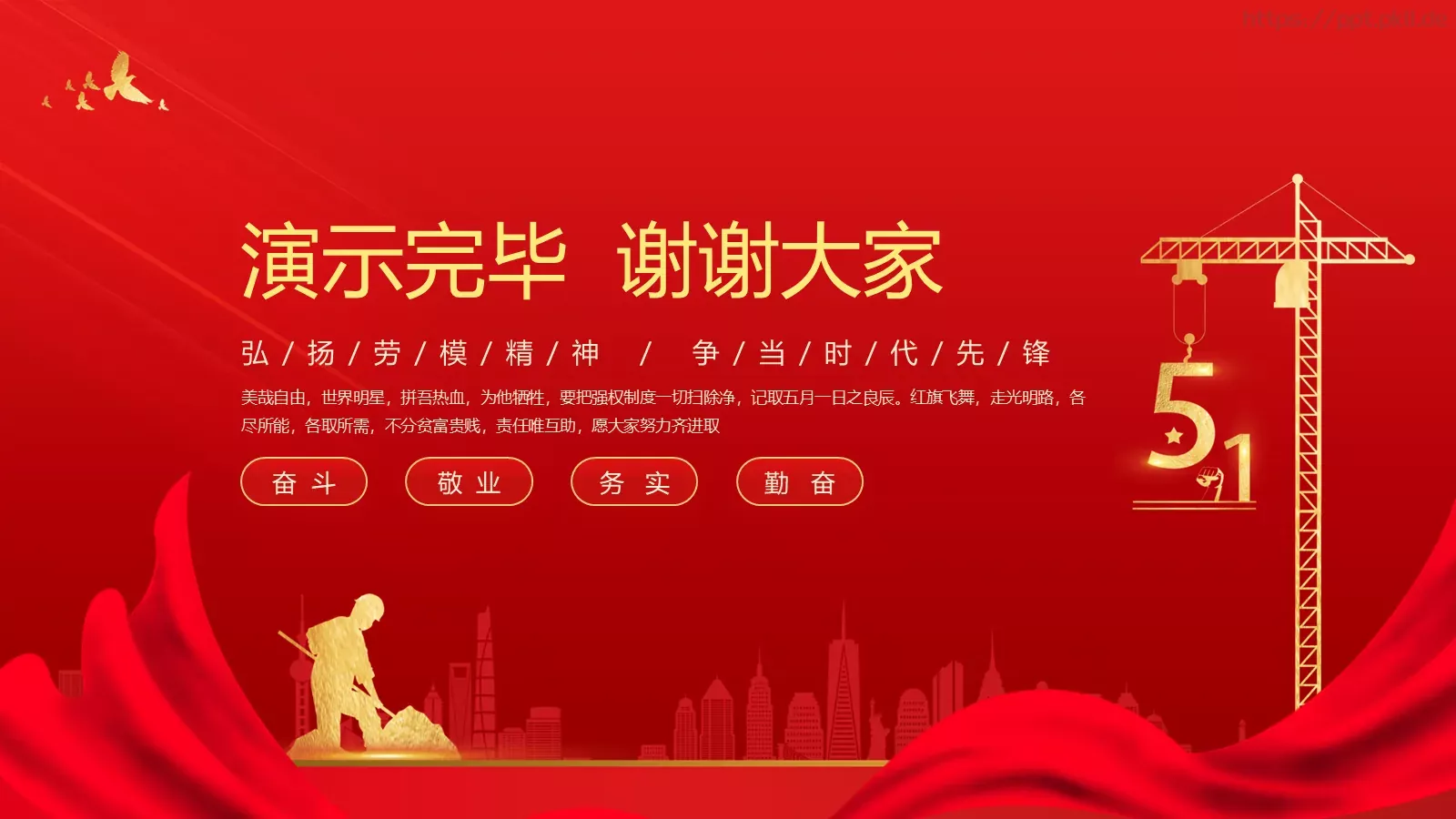 劳动节PPT模板 第 25 页预览图