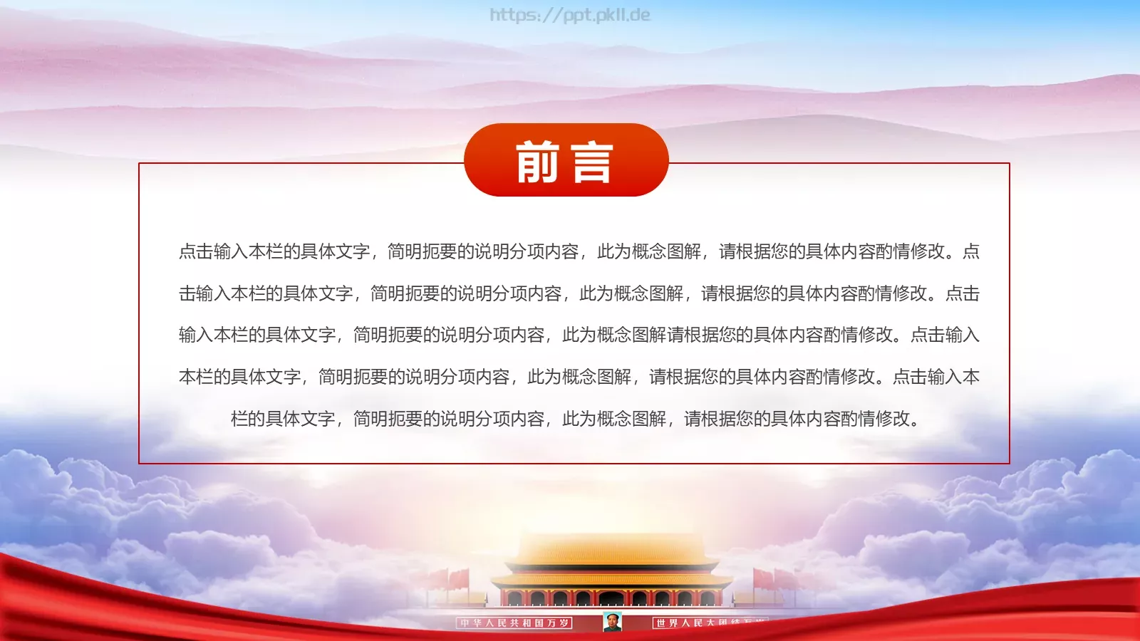 五一劳动节劳动最光荣PPT模板 第 2 页缩略图