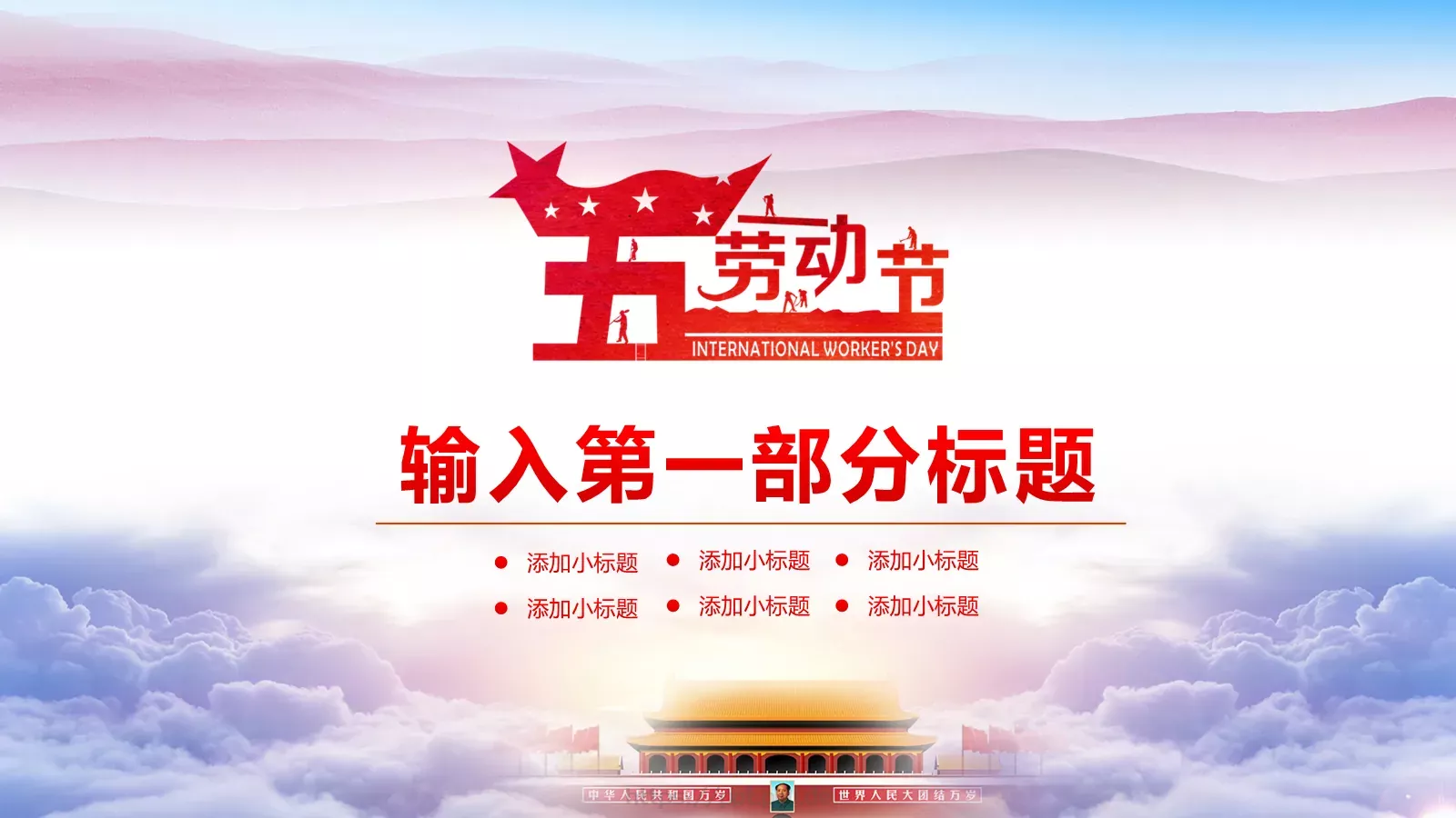 五一劳动节劳动最光荣PPT模板 第 4 页缩略图