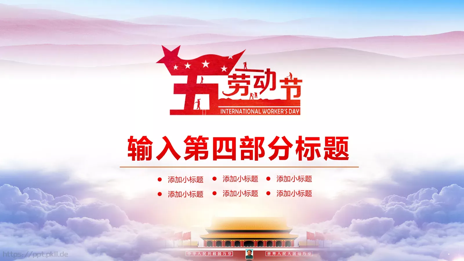 五一劳动节劳动最光荣PPT模板 第 25 页预览图