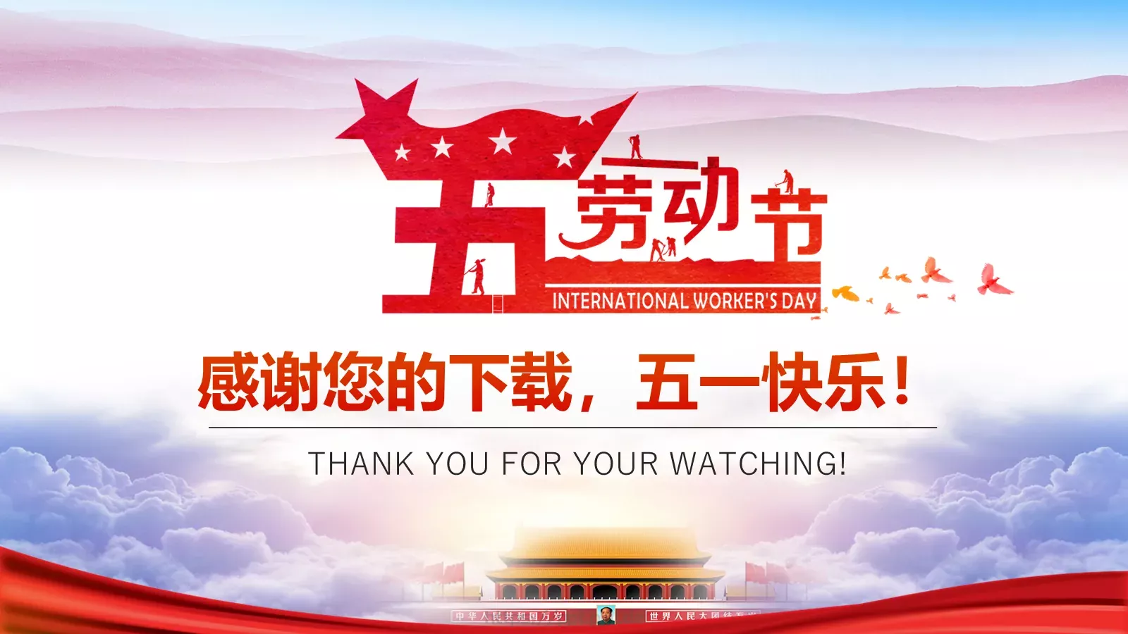 五一劳动节劳动最光荣PPT模板 第 40 页预览图