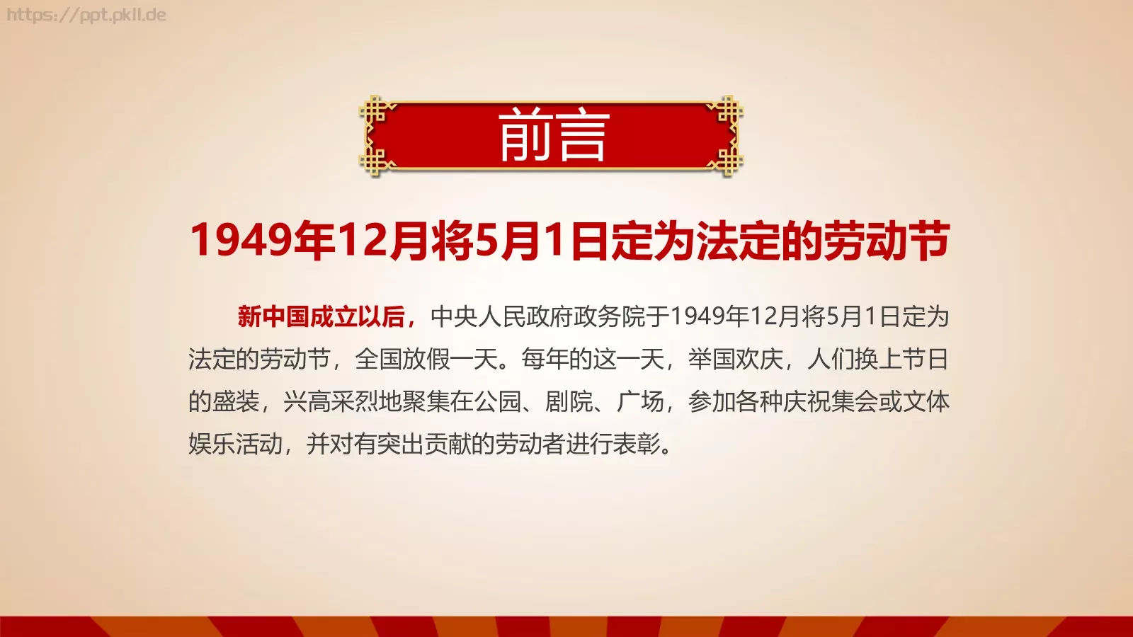 五一劳动节主题班会PPT模板 第 2 页缩略图