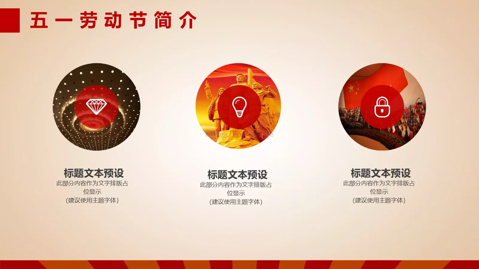 五一劳动节主题班会PPT模板 第 6 页预览图