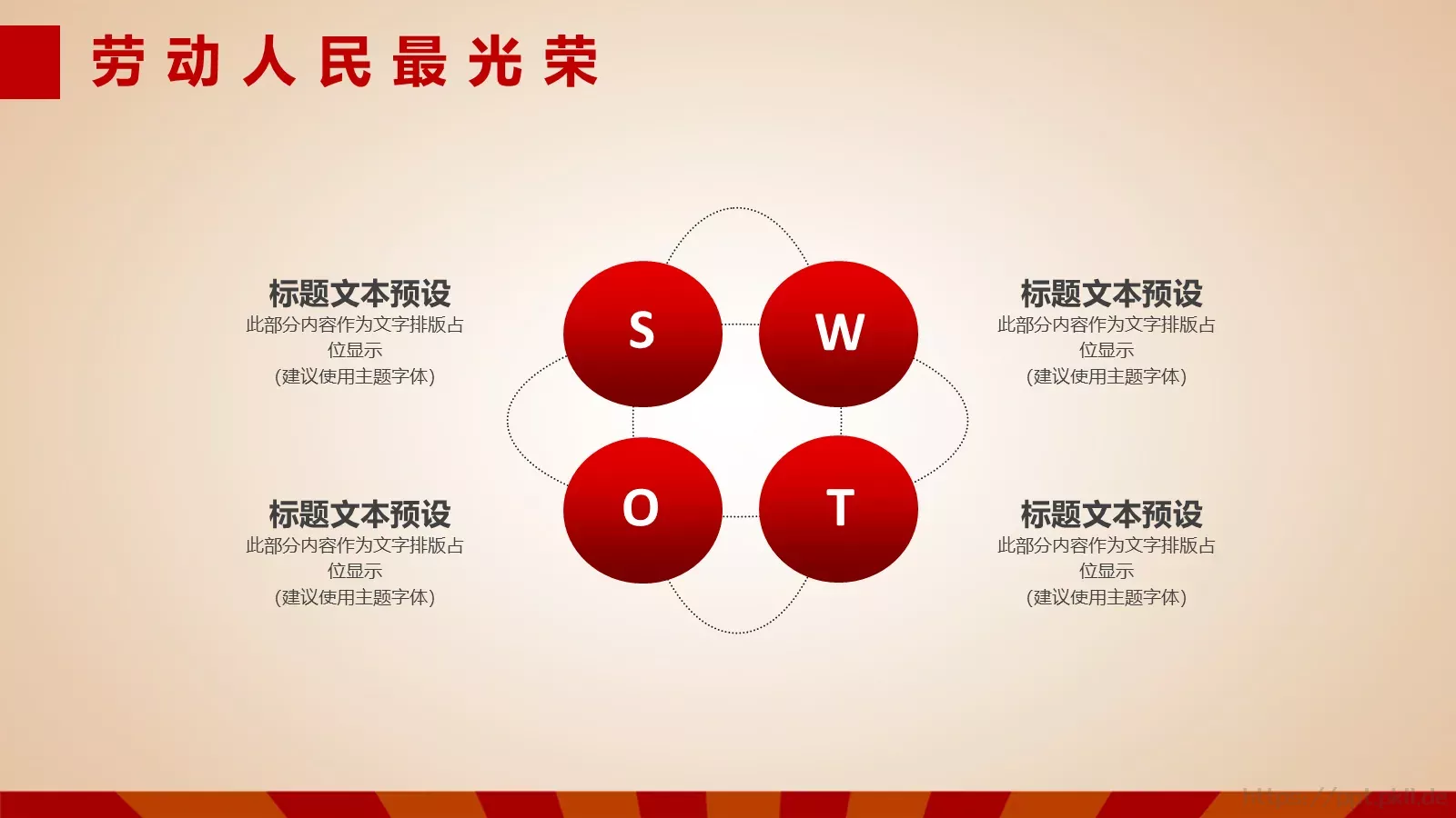 五一劳动节主题班会PPT模板 第 11 页预览图
