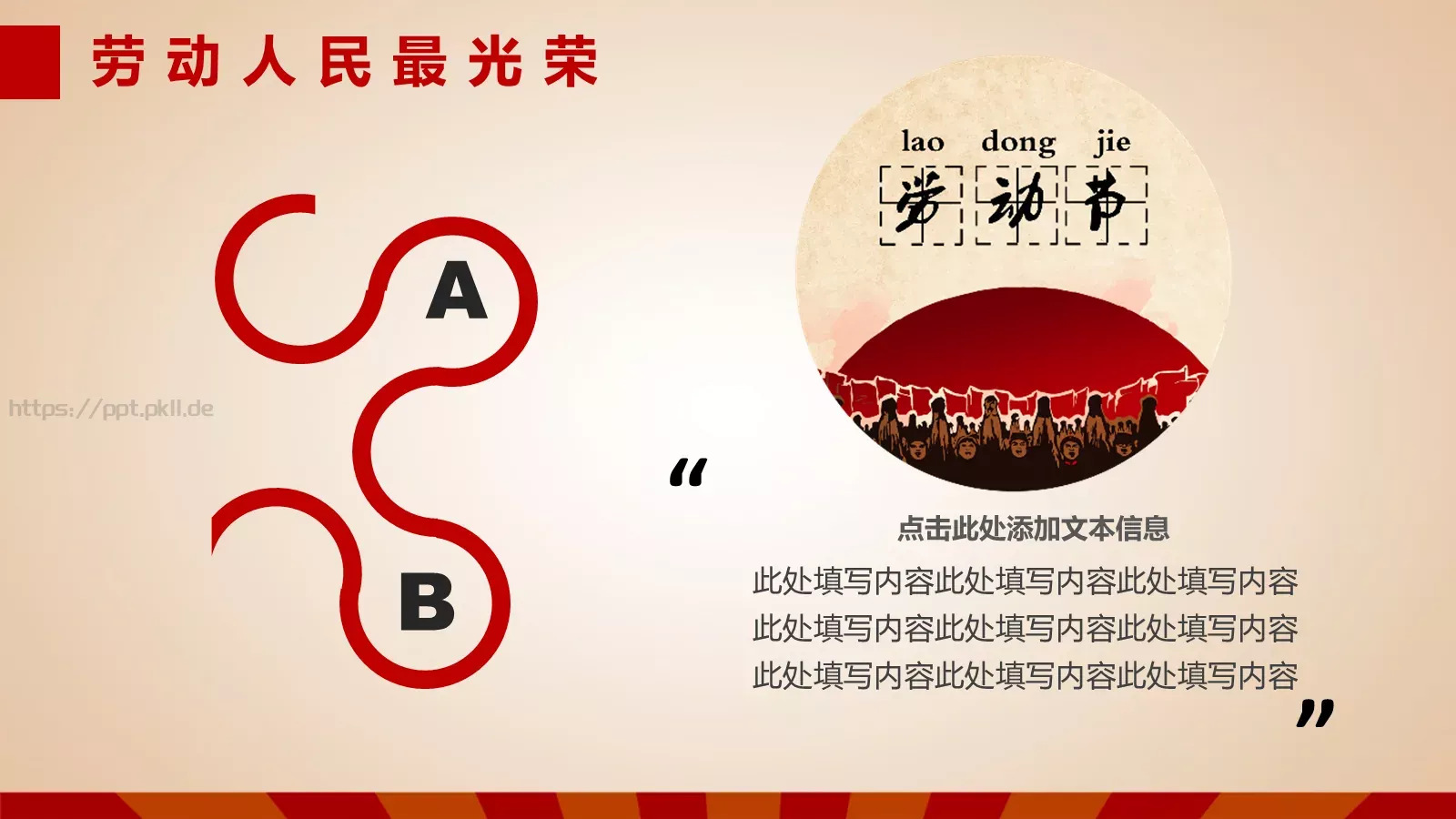 五一劳动节主题班会PPT模板 第 14 页预览图