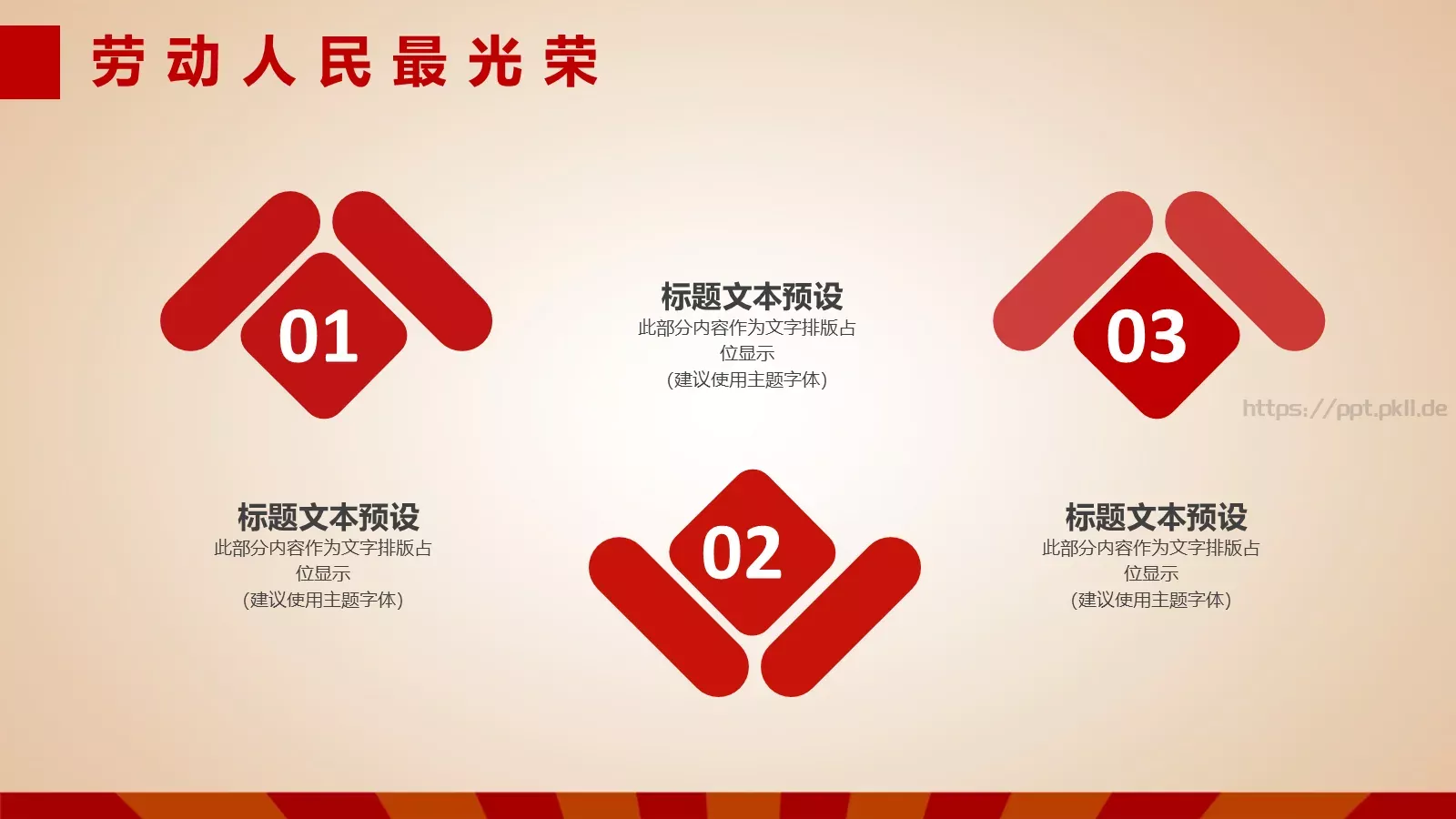 五一劳动节主题班会PPT模板 第 13 页预览图